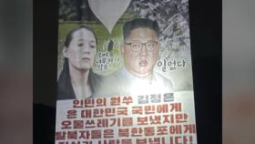 탈북민단체, 대북전단 20만 장·USB 5천 개 살포...北 김정은에 사과 요구