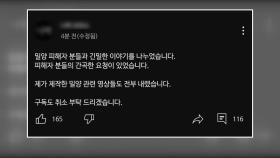 '밀양 성폭행' 신상공개 유튜버...
