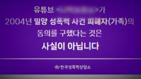밀양 성폭행 가해자 '사적 제재' 논란...