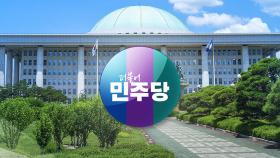 '원조 친명'이 강성 친명에 반기?...'당원권 강화' 추가 논의