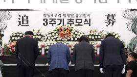 '건물 붕괴 9명 사망' 광주 학동 참사 3주기 추모식 엄수