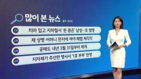 [지금e뉴스] 밀양가해자 아파트 / 무기징역 / 인천공항