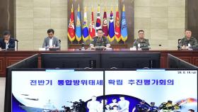 통합방위태세 평가회의...北 오물풍선 대응방안 논의
