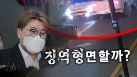[영상] 피해자와 합의한 김호중...징역형 면할까?