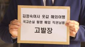 검찰 '김정숙 여사 인도 방문 의혹' 수사 착수...19일 고발인 조사