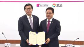 부산·경남, '연방제 주 정부 권한' 행정통합 추진