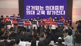 서울대병원 무기한 휴진 돌입...의협도 오늘 집단 휴진