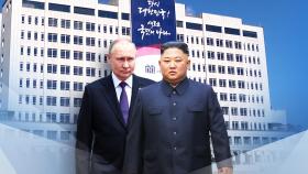 푸틴, 곧 북한 방문...군사 협력 논의 주목