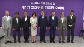 '세계콘텐츠 4대 강국' 추진...2027년까지 5조 원 지원