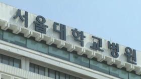 서울대병원 휴진 사흘째...일부 환자들 '헛걸음'