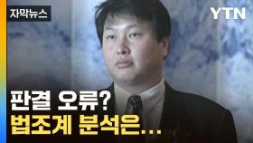 [자막뉴스] 최태원 '오류' 주장에 설명자료 배포한 법원...법조계 분석은?