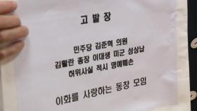 이대 동문, '성상납 발언' 김준혁 의원 추가 고발...김 의원도 맞고소