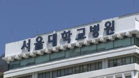 서울대병원 무기한 휴진 철회...다음 주 정상 진료