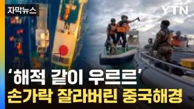 [자막뉴스] 中, 도끼 들고 필리핀 해군 에워싸더니...포착된 충격적 장면