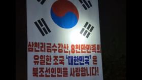 탈북민단체, 어젯밤 대북전단 30만 장 살포
