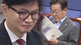 [정치 ON] 한동훈발 '채 상병 특검' 충돌...이재명 '대표 연임' 갑론을박