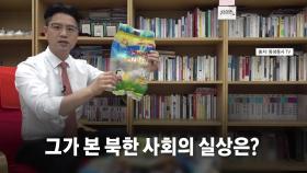 [영상] '쓰레기'로 보는 북한 사회의 실상은?