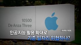 [영상] 파업에 뿔난 애플...