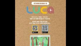 [경기] 생물 다양성 탐사 앱 '루카' 개발...7월부터 운영