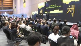 서울국제도서전 개막...19개국 450여 개 출판사 참여