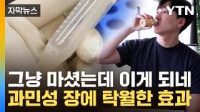 [자막뉴스] 빵빵하고 불편한 배...우리 쌀 유산균의 '놀라운 효능'