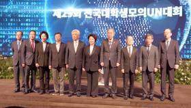 [경기] 제29회 전국대학생 모의 유엔회의 가천대서 개막