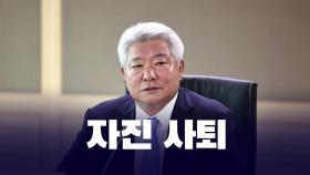 [시사정각] 김홍일 방통위원장 자진 사퇴...민주 