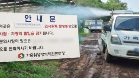 경북 안동 '아프리카돼지열병' 발생...올해 전국 5번째