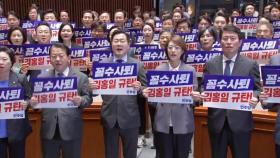 野, 김홍일 탄핵 무산에 '방송장악 국조 요구서' 제출