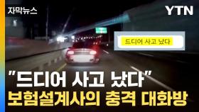 [자막뉴스] 애꿎은 시민들까지 날벼락...기가 막힌 블랙박스 영상