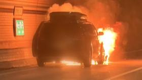 안양-성남고속도로 터널에서 불...50여 명 대피
