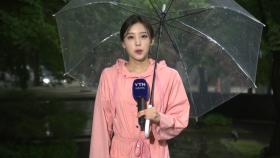 [날씨] 출근길 충청·전북·경북 '호우특보'...남부·제주 폭염 기승