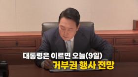 [영상] '채 상병 사건' 임성근 무혐의 결론...특검법 공방