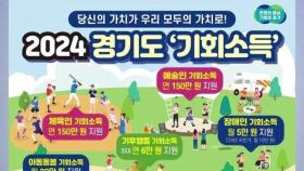 [경기] 경기도, '체육인 기회소득' 광명시 첫 시작