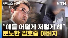 [자막뉴스] 법정 나타난 김호중 모습에 팬들 오열...父는 분노