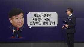'임성근 구명로비 의혹' 공방...