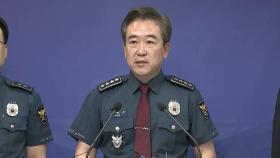 '채 상병 수심위 명단 공개 불가' 경찰청장 공수처 고발