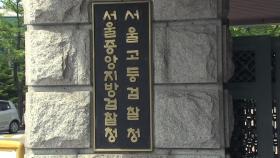 검찰, '김 여사 명품백' 제출 조율...