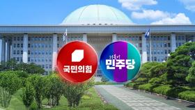 野 단독 가결 vs 與 반발 퇴장...증인 채택 잇단 충돌