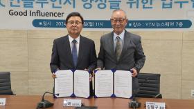 YTN-호서대, '굿 인플루언서' 양성 협약 체결