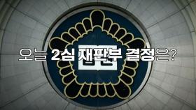 [영상] '출근길 전 여친 살해' 남성...2심 판결은?