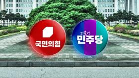 폭로전 확산 與 전당대회...민주, 이재명 연임 공방