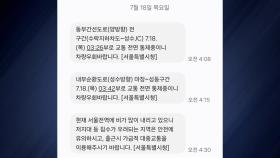 서울 동부간선·내부순환도로 일부 구간 통제