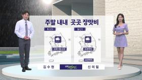 [YTN 날씨 캔버스 7/19]