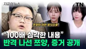 '희생양' 호소하는 구제역에...쯔양, 보란듯 '협박 메일' 공개 [지금이뉴스]