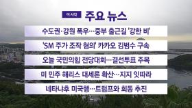 [YTN 실시간뉴스] 'SM 주가 조작 혐의' 카카오 김범수 구속