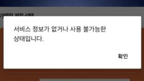 티몬·위메프 정산 지연 이어져...판매자 불안감↑