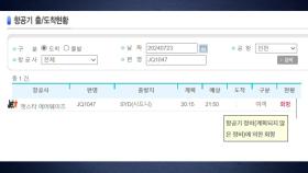 인천공항 가던 여객기, 김포공항 착륙...승객 불편