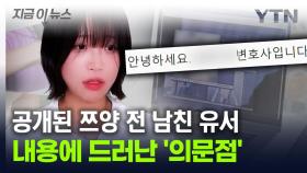 쯔양 전 남자친구 유서 내용 공개...