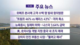 [YTN 실시간뉴스] 위메프 본사에 고객 수백 명 밤새 항의방문